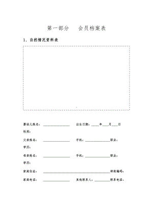 幼儿园早教：婴幼儿成长档案(DOC 10页).doc