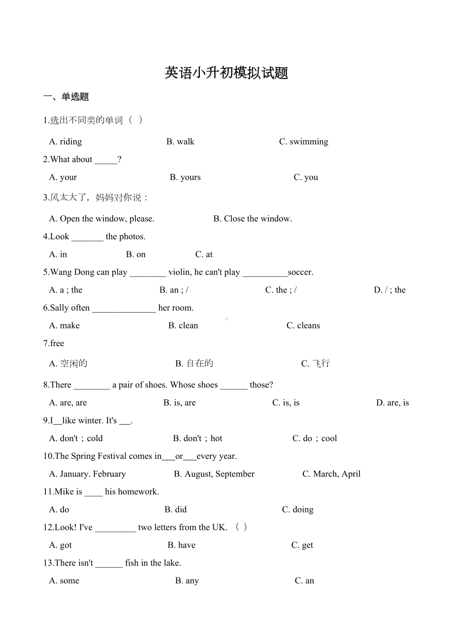 牛津上海版三起小升初英语模拟试题(含答案)(DOC 6页).doc_第1页