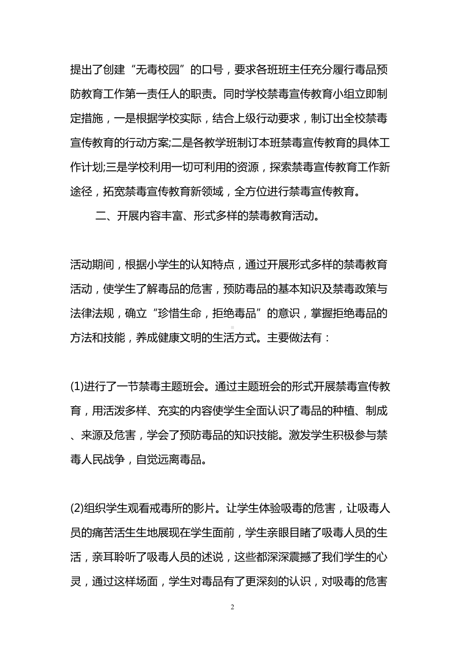 校园禁毒宣传活动总结(DOC 9页).doc_第2页