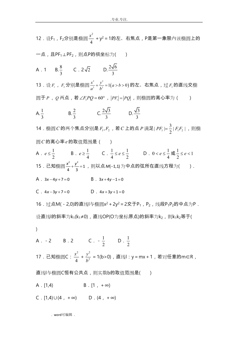 椭圆经典练习试题44道(DOC 26页).doc_第3页