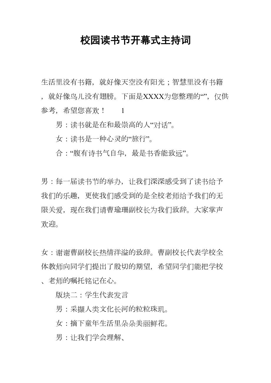 校园读书节开幕式主持词(DOC 8页).docx_第1页