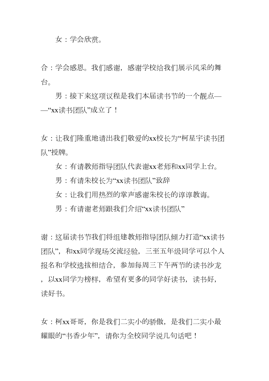 校园读书节开幕式主持词(DOC 8页).docx_第2页