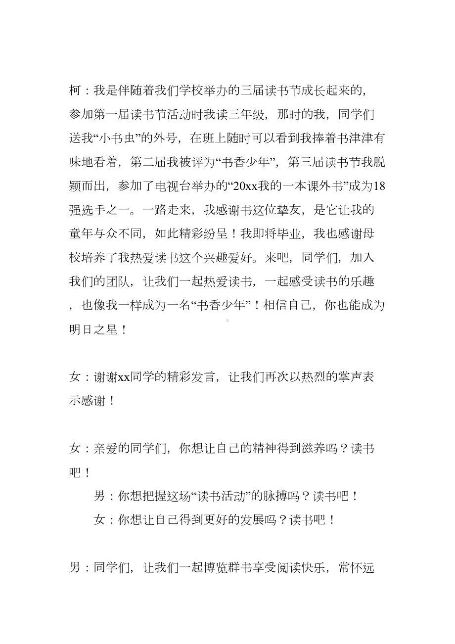 校园读书节开幕式主持词(DOC 8页).docx_第3页