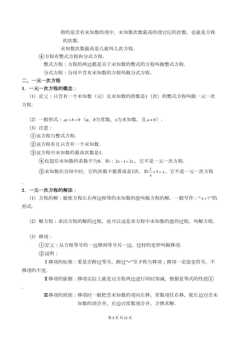 新人教版七年级上期末复习《第三章一元一次方程》知识点+易错题(含答案)(DOC 11页).doc_第2页