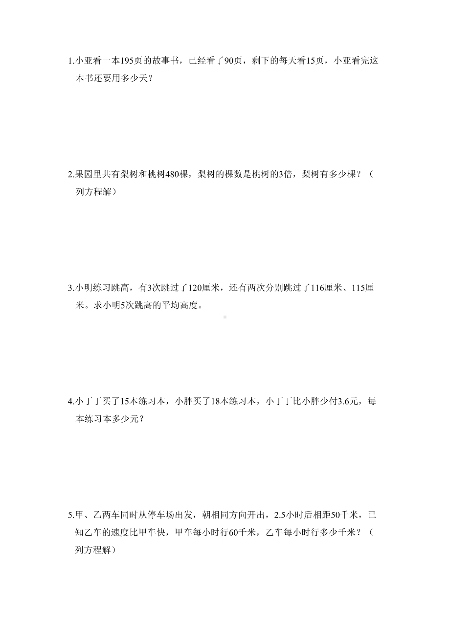 沪教版五年级下册数学-期末试题(DOC 4页).doc_第2页