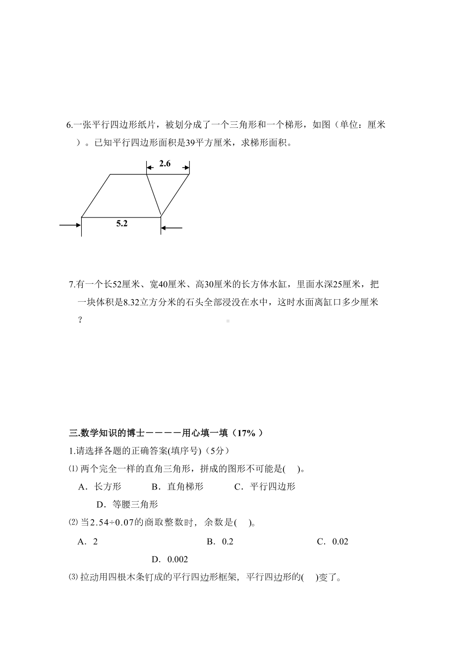 沪教版五年级下册数学-期末试题(DOC 4页).doc_第3页