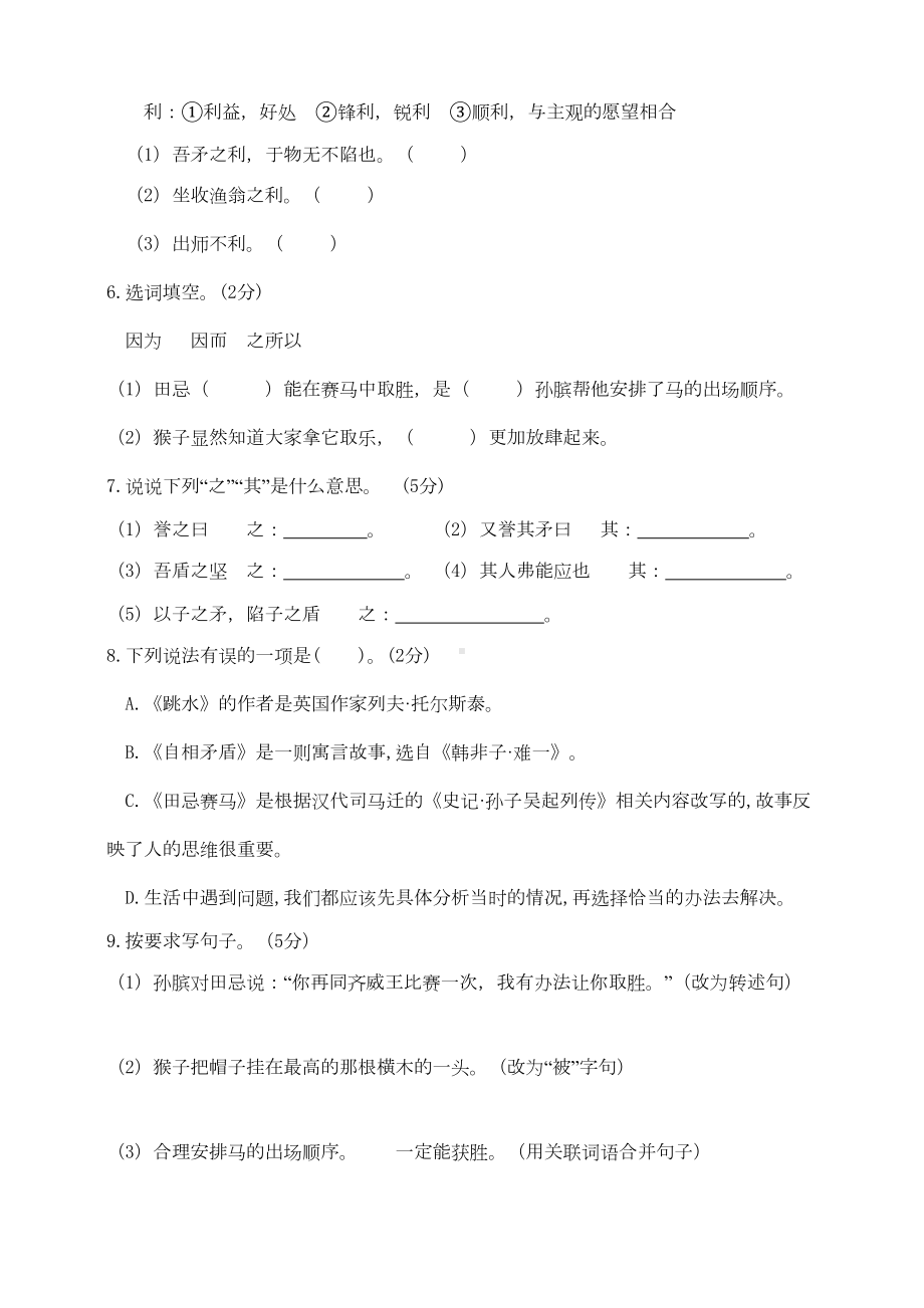 统编人教版五年级语文下册第六单元测试卷(附答案)(DOC 6页).doc_第2页