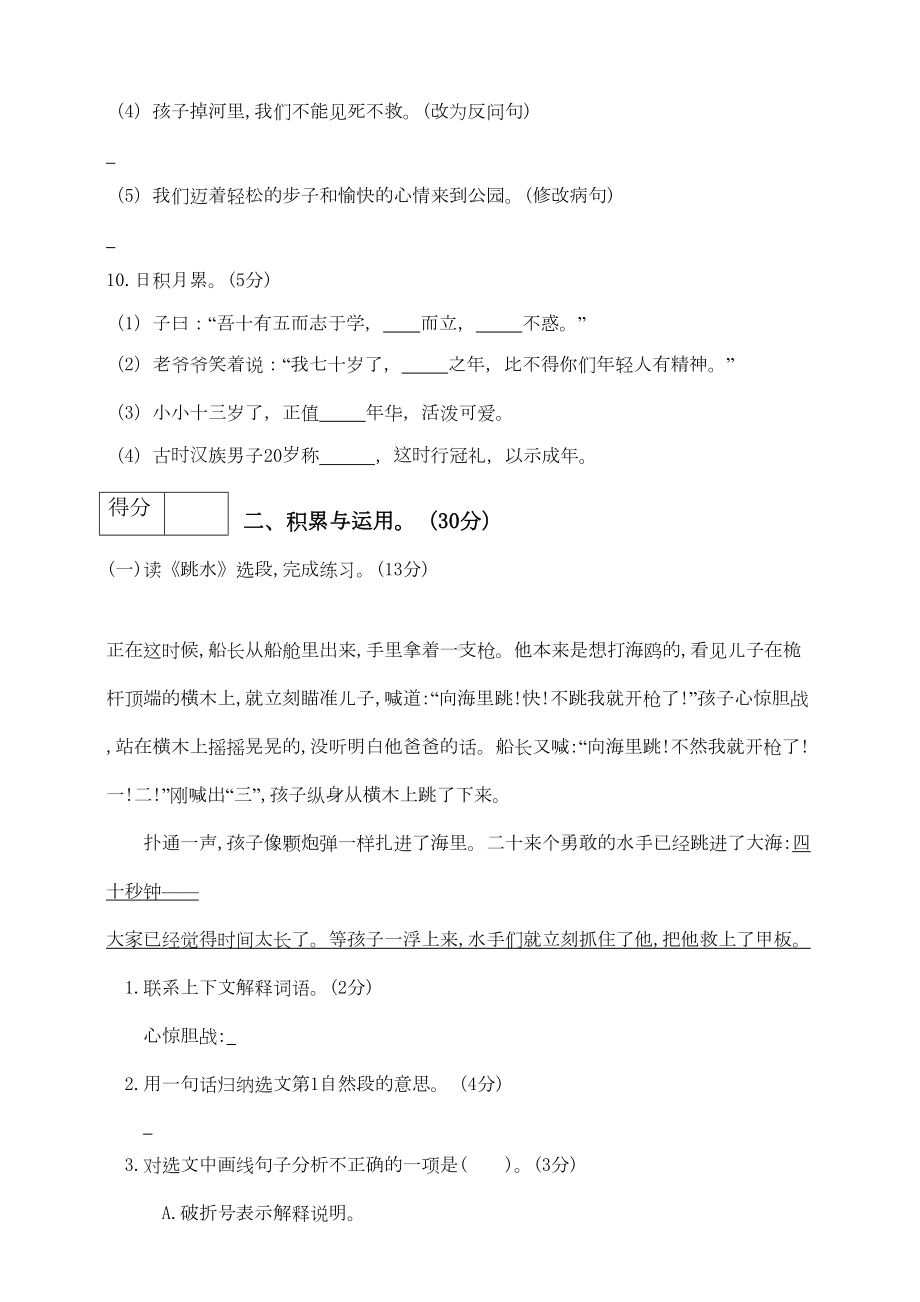 统编人教版五年级语文下册第六单元测试卷(附答案)(DOC 6页).doc_第3页