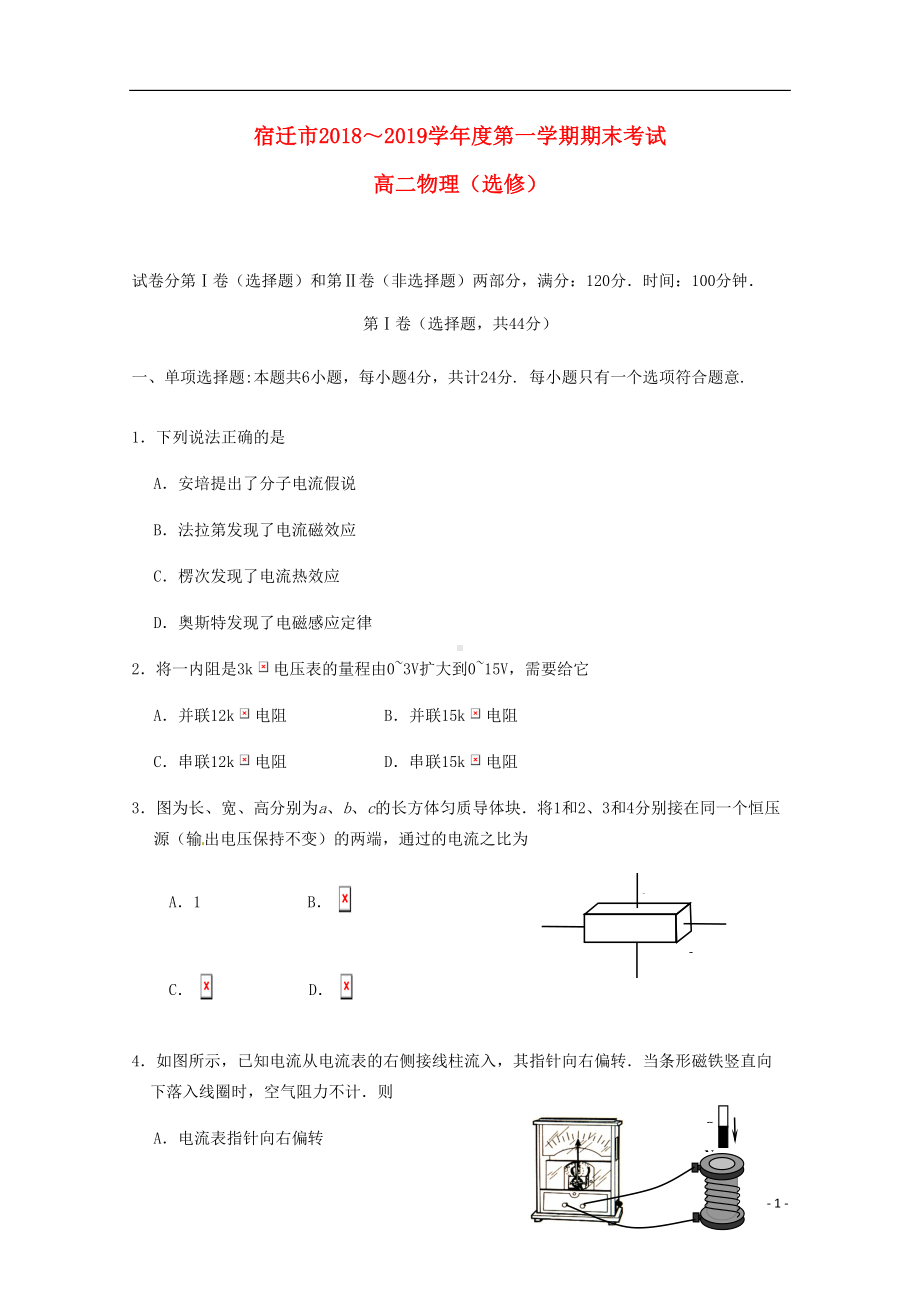 江苏省宿迁市高二物理上学期期末考试试题(DOC 12页).doc_第1页