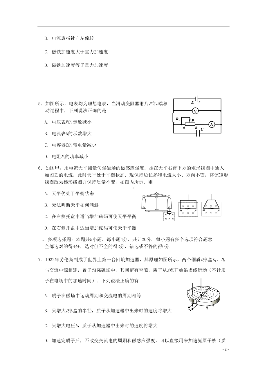 江苏省宿迁市高二物理上学期期末考试试题(DOC 12页).doc_第2页