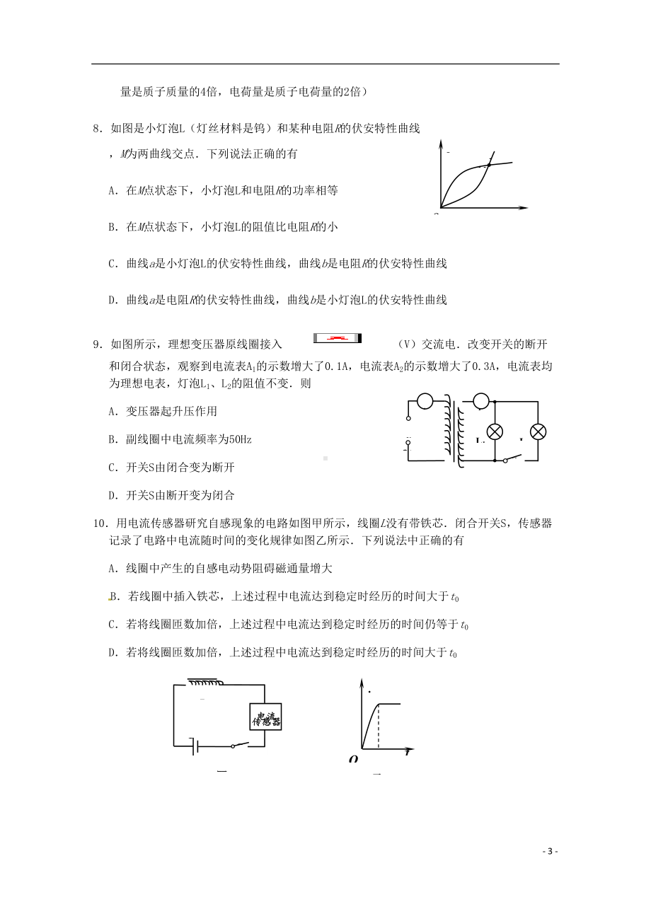 江苏省宿迁市高二物理上学期期末考试试题(DOC 12页).doc_第3页