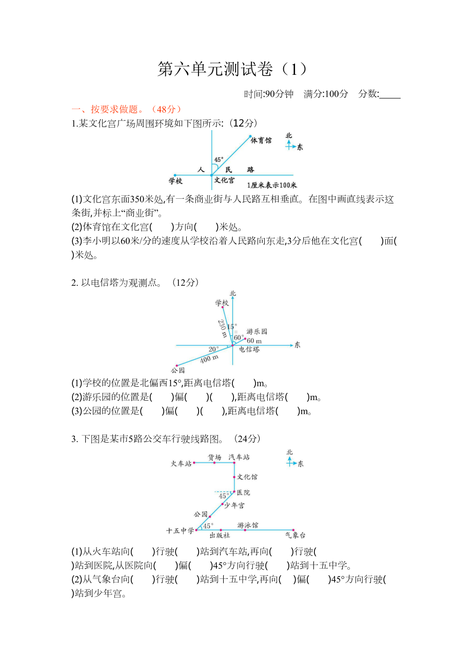 新北师大版小学五年级下册数学第六单元测试卷及答案(DOC 4页).docx_第1页