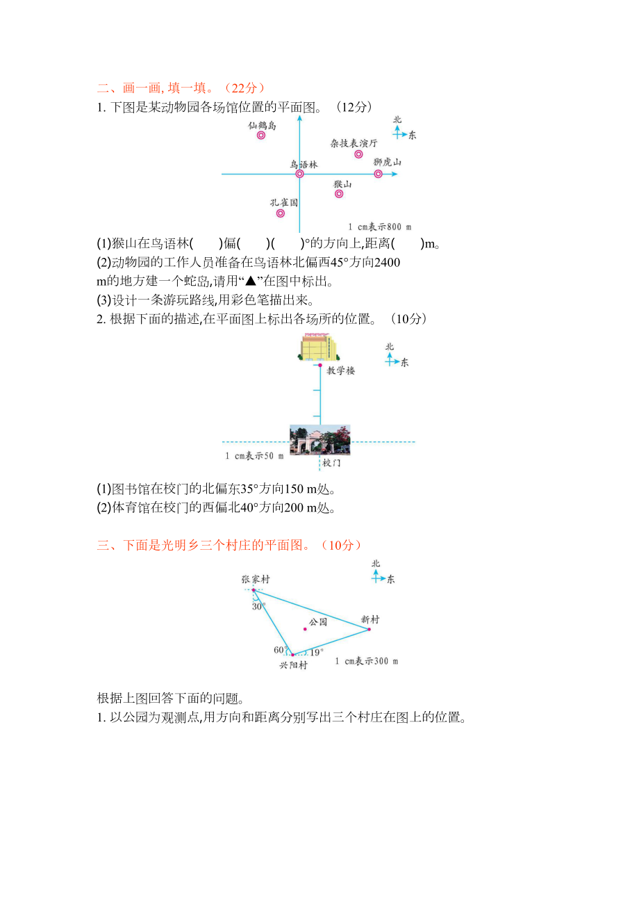 新北师大版小学五年级下册数学第六单元测试卷及答案(DOC 4页).docx_第2页