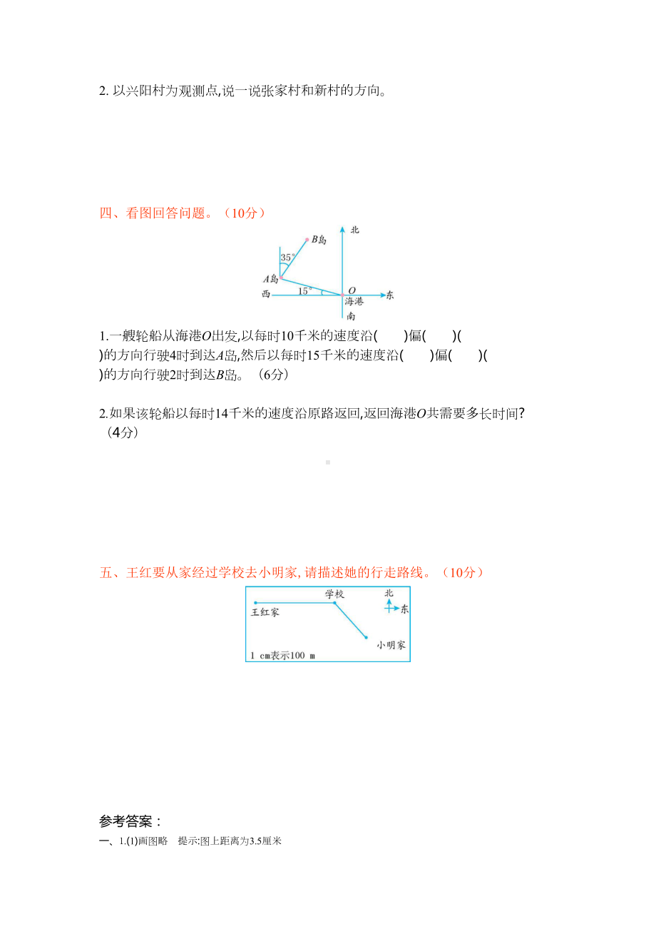 新北师大版小学五年级下册数学第六单元测试卷及答案(DOC 4页).docx_第3页