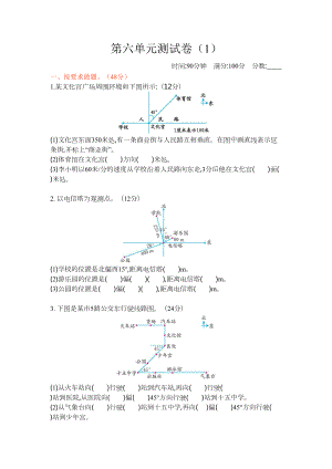 新北师大版小学五年级下册数学第六单元测试卷及答案(DOC 4页).docx