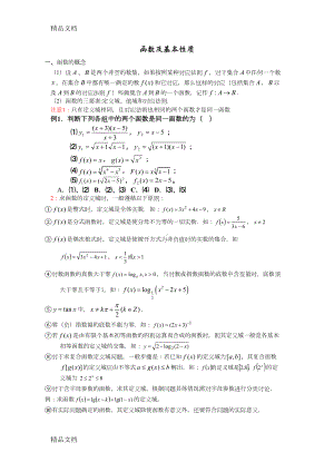 最新最全函数概念及基本性质知识点总结及经典例题(DOC 7页).docx