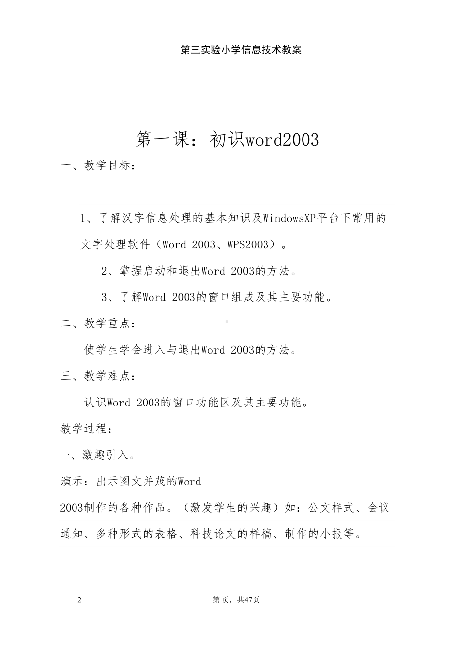 河科版信息技术小学五年级下册教案全册(DOC 47页).doc_第2页