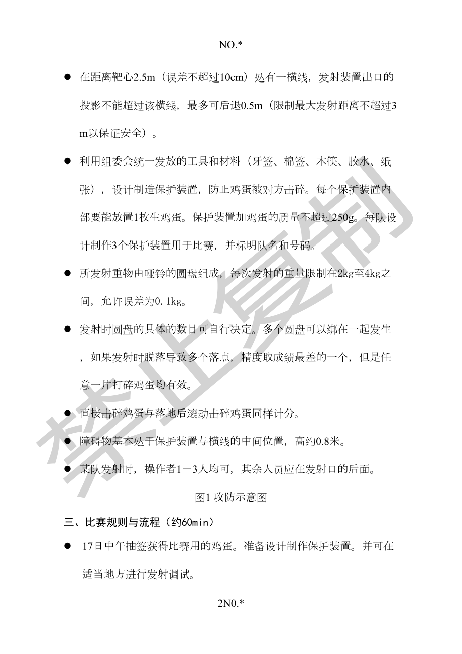 第六届全国大学生力学竞赛团体赛比赛内容和规则(DOC 11页).doc_第2页