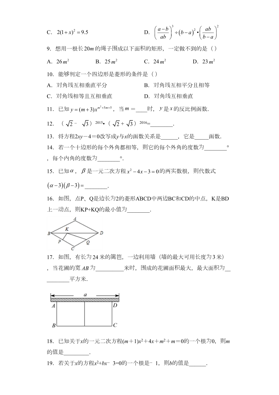 浙教版2020八年级数学下册期末综合复习基础过关测试题D(附答案)(DOC 20页).doc_第2页