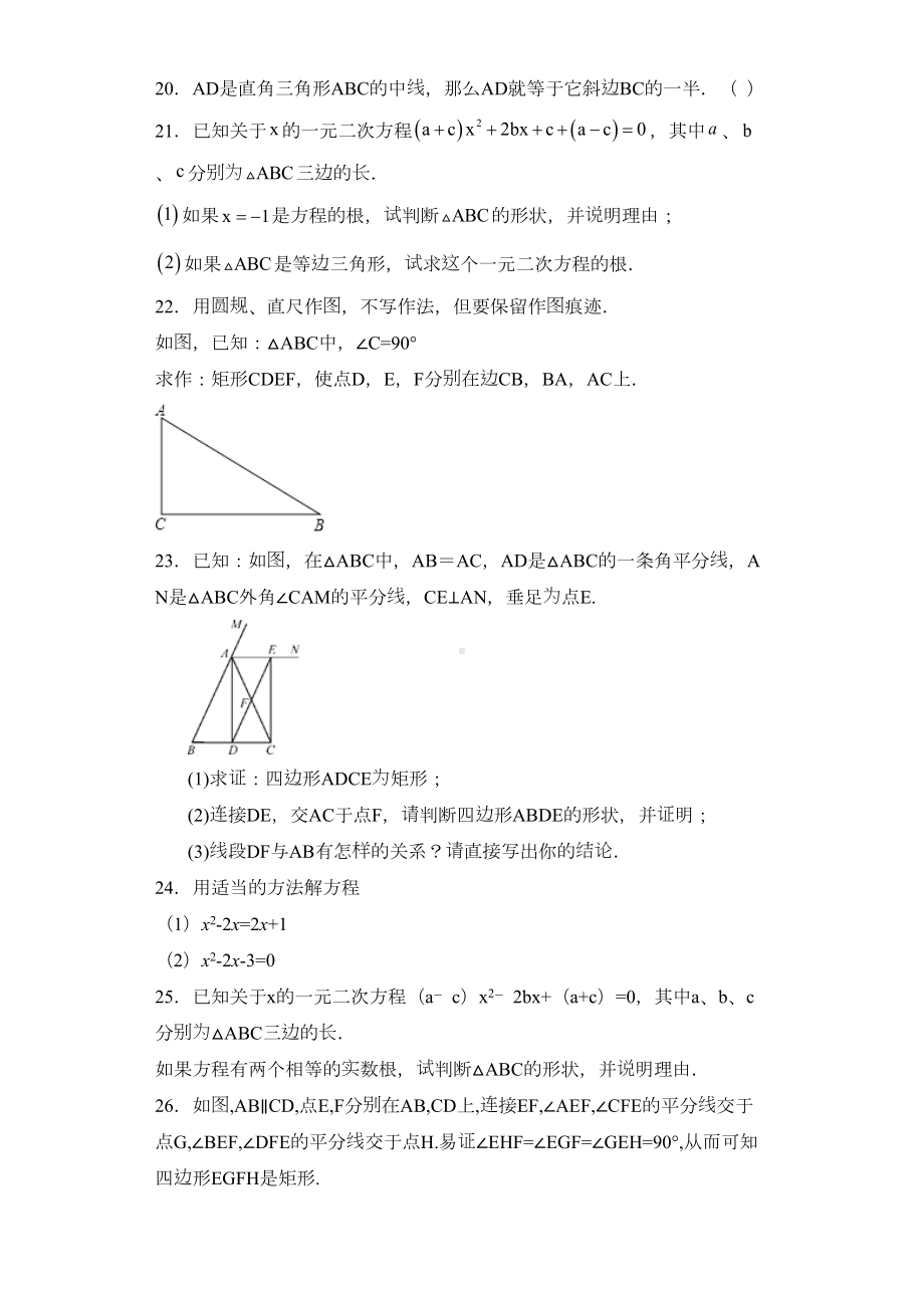 浙教版2020八年级数学下册期末综合复习基础过关测试题D(附答案)(DOC 20页).doc_第3页