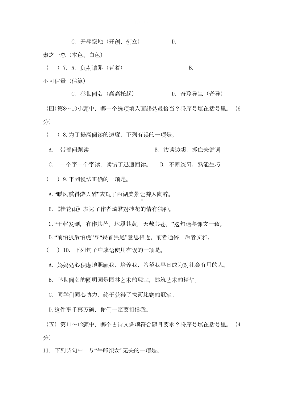 最新部编版五年级上册语文《期中考试试题》及答案(DOC 7页).docx_第2页