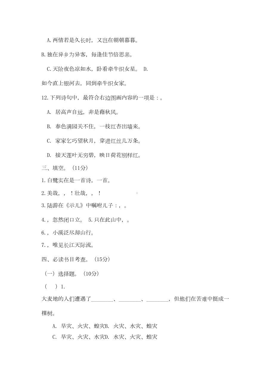 最新部编版五年级上册语文《期中考试试题》及答案(DOC 7页).docx_第3页