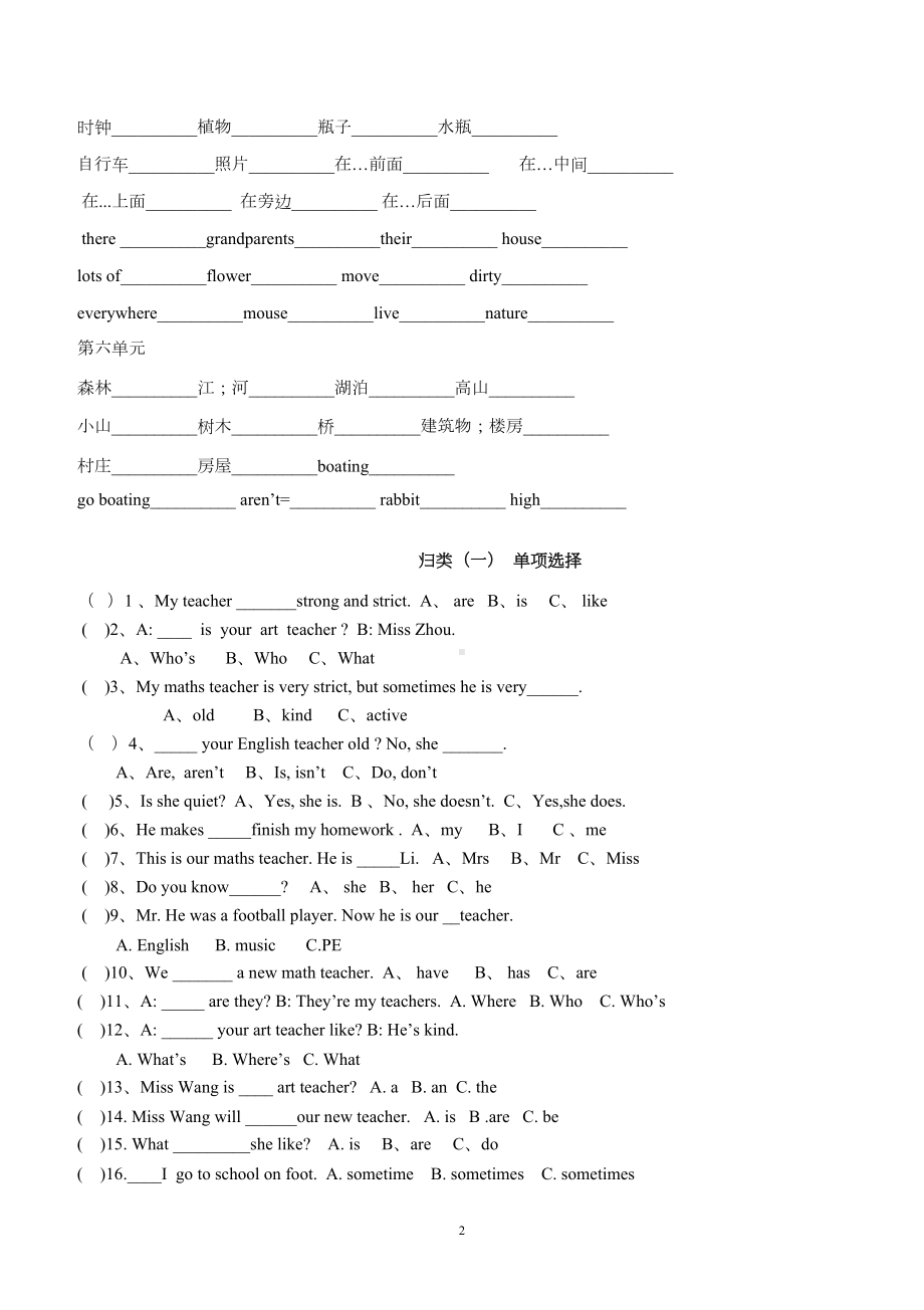 新版PEP小学英语五年级上册总复习练习题(DOC 18页).doc_第2页