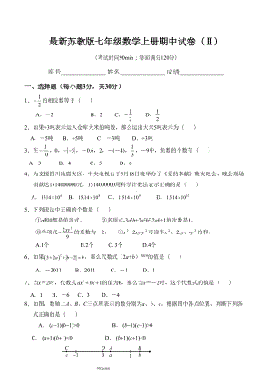 最新苏教版七年级数学上册期中试卷2(含答案)(DOC 6页).docx