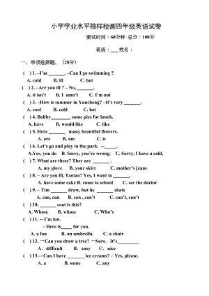 最新牛津译林版四年级英语下册期末抽测试题及答案(DOC 5页).doc