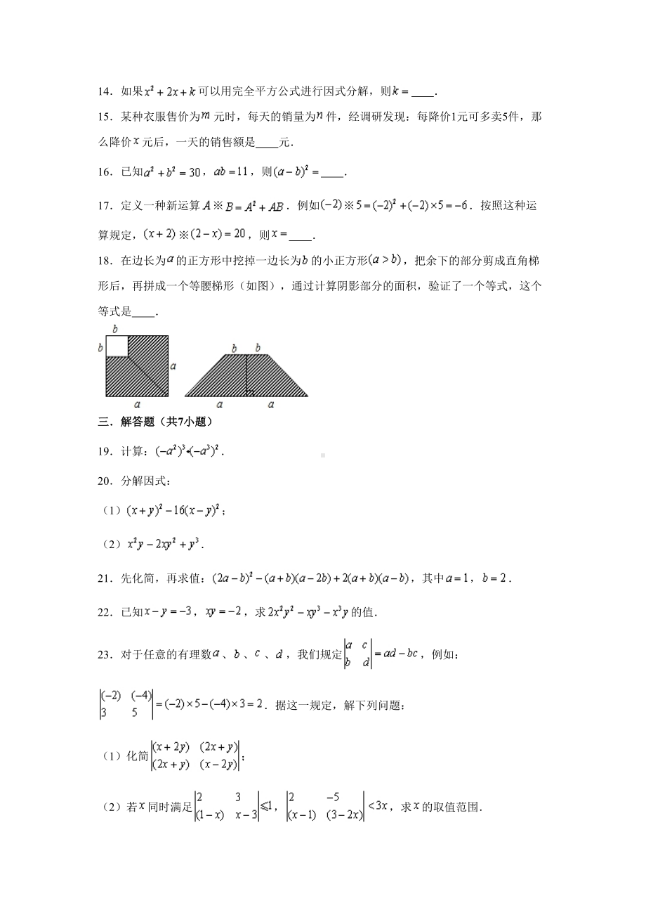 沪教版-(上海)数学七年级第一学期-第9章-整式-单元测试卷-(含解析)(DOC 11页).doc_第2页