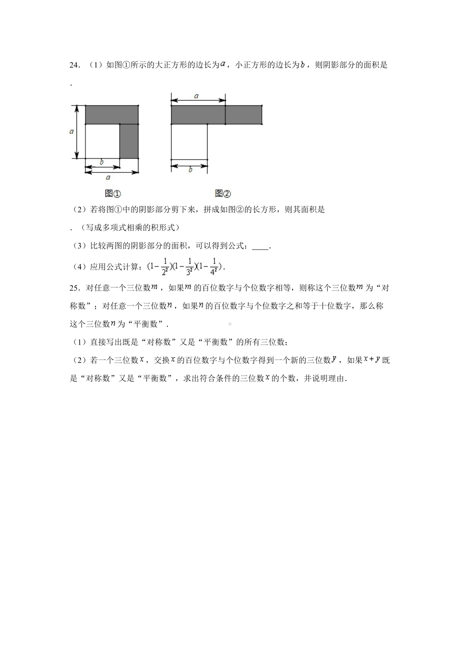 沪教版-(上海)数学七年级第一学期-第9章-整式-单元测试卷-(含解析)(DOC 11页).doc_第3页