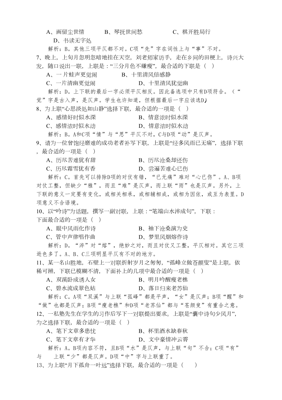 最新对联的练习题训练答案(老师版)(DOC 6页).doc_第2页