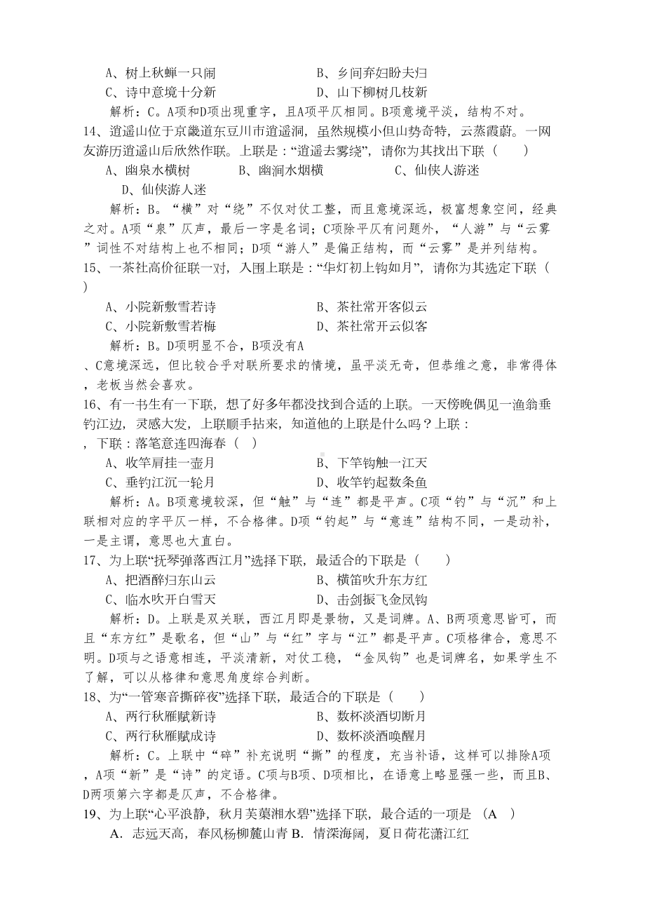 最新对联的练习题训练答案(老师版)(DOC 6页).doc_第3页