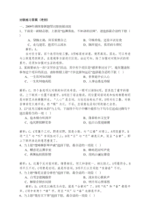 最新对联的练习题训练答案(老师版)(DOC 6页).doc