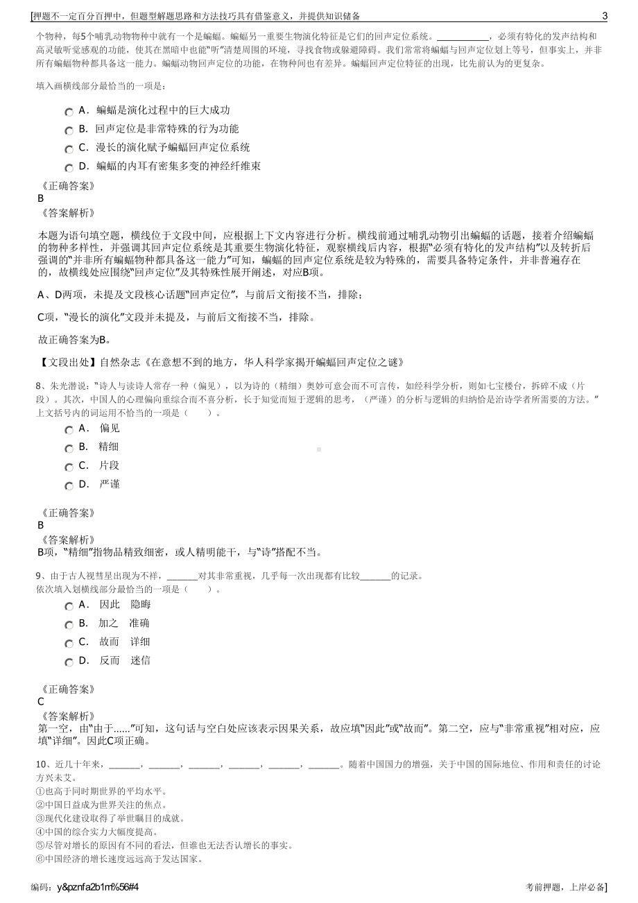 2023年陕西竹园嘉原矿业有限公司招聘笔试冲刺题（带答案解析）.pdf_第3页