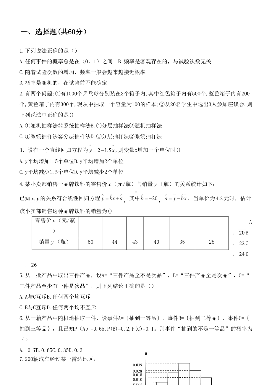 必修三统计与概率测试题(DOC 4页).doc_第1页