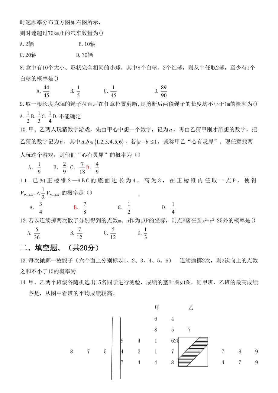 必修三统计与概率测试题(DOC 4页).doc_第2页