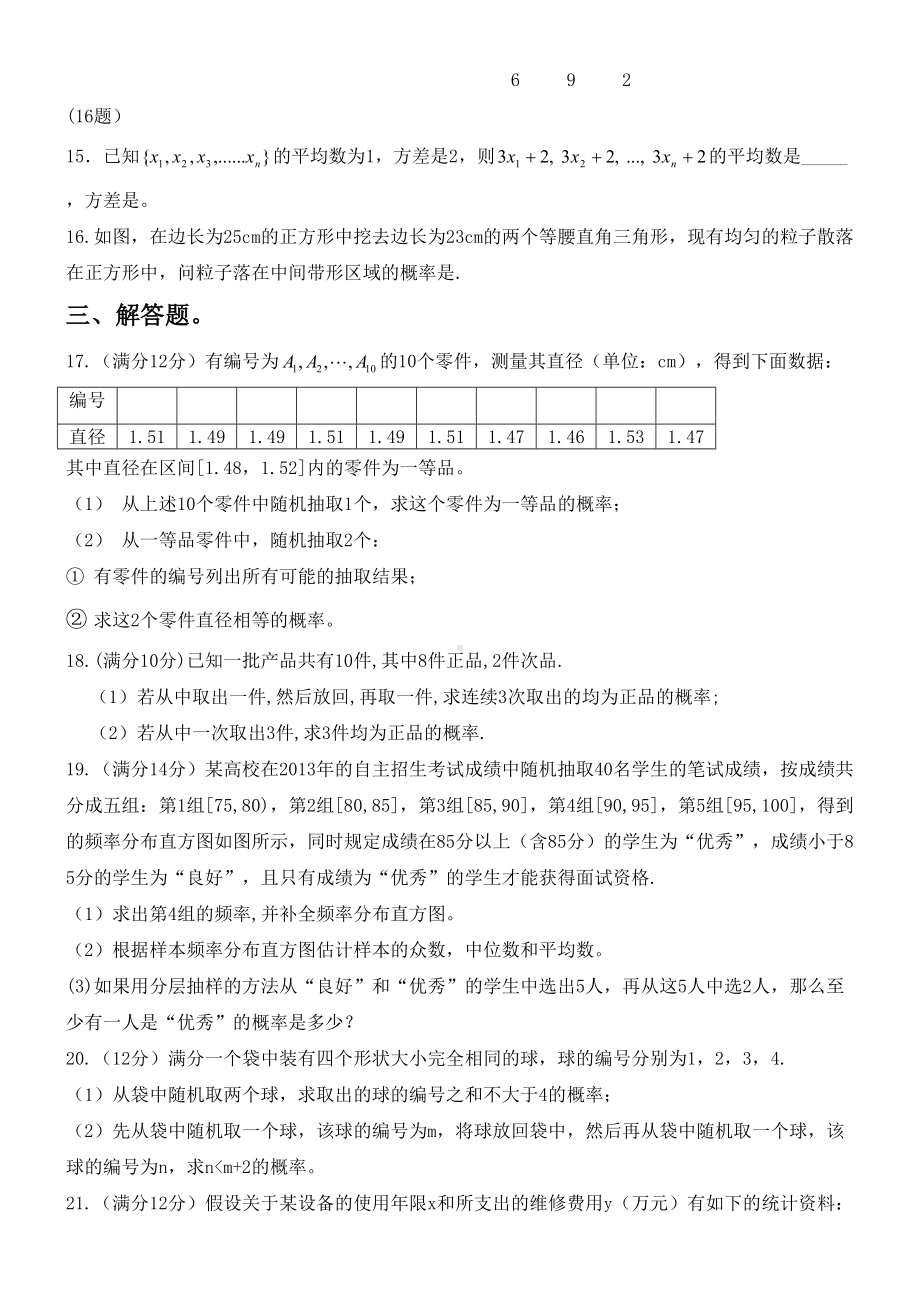 必修三统计与概率测试题(DOC 4页).doc_第3页