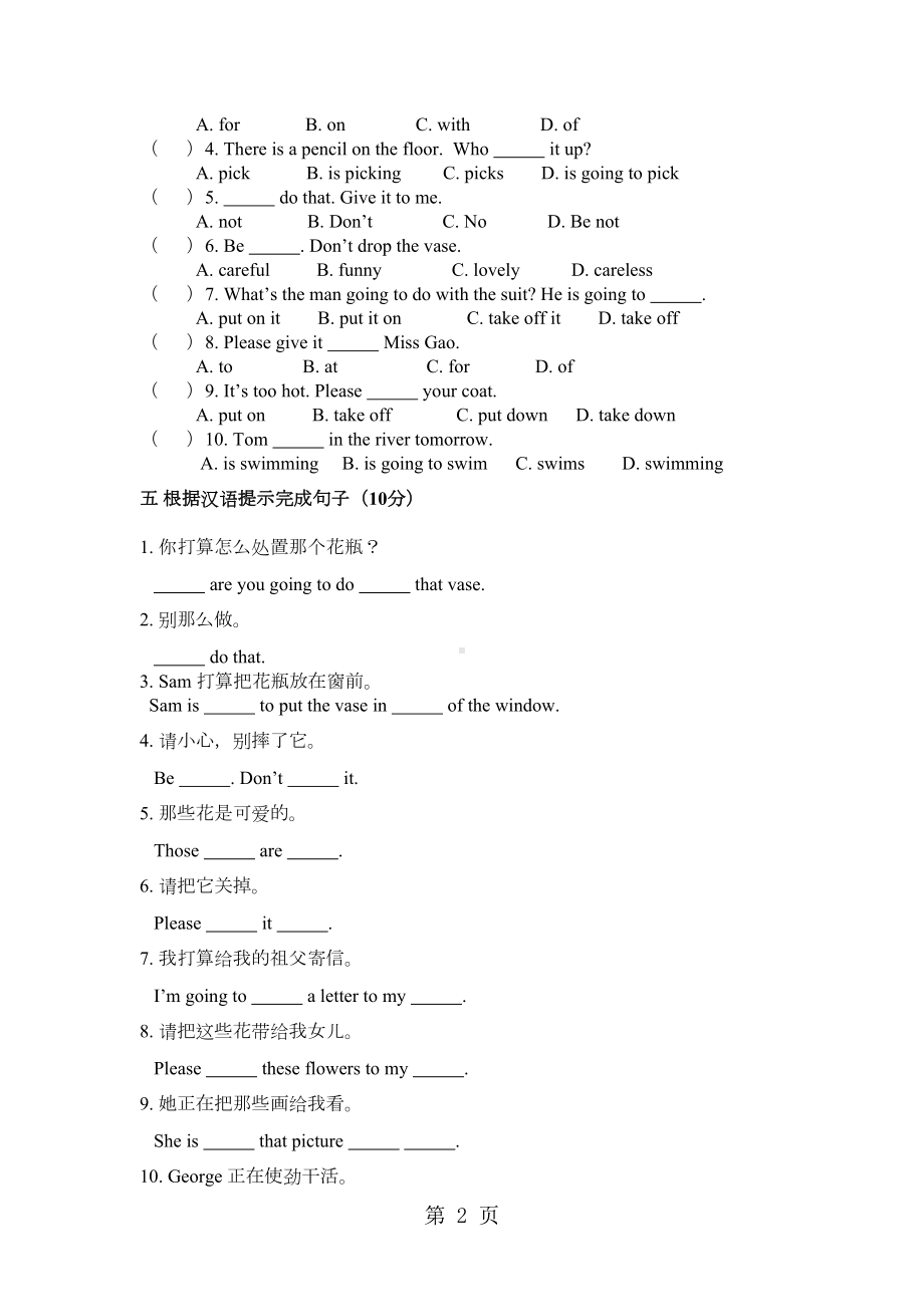 新概念英语第一册Lesson-3940练习题(无答案)(DOC 4页).doc_第2页