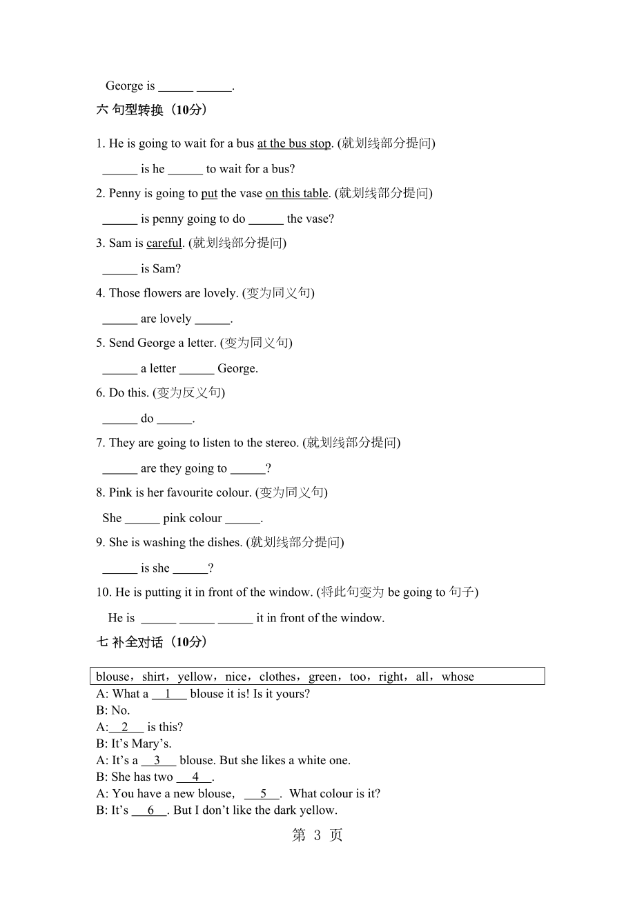 新概念英语第一册Lesson-3940练习题(无答案)(DOC 4页).doc_第3页