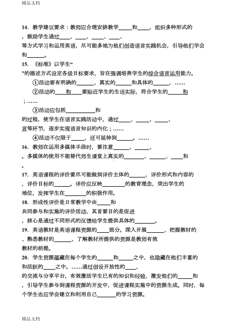 最新《修改版初中英语课程标准》试题(2)(DOC 12页).doc_第3页