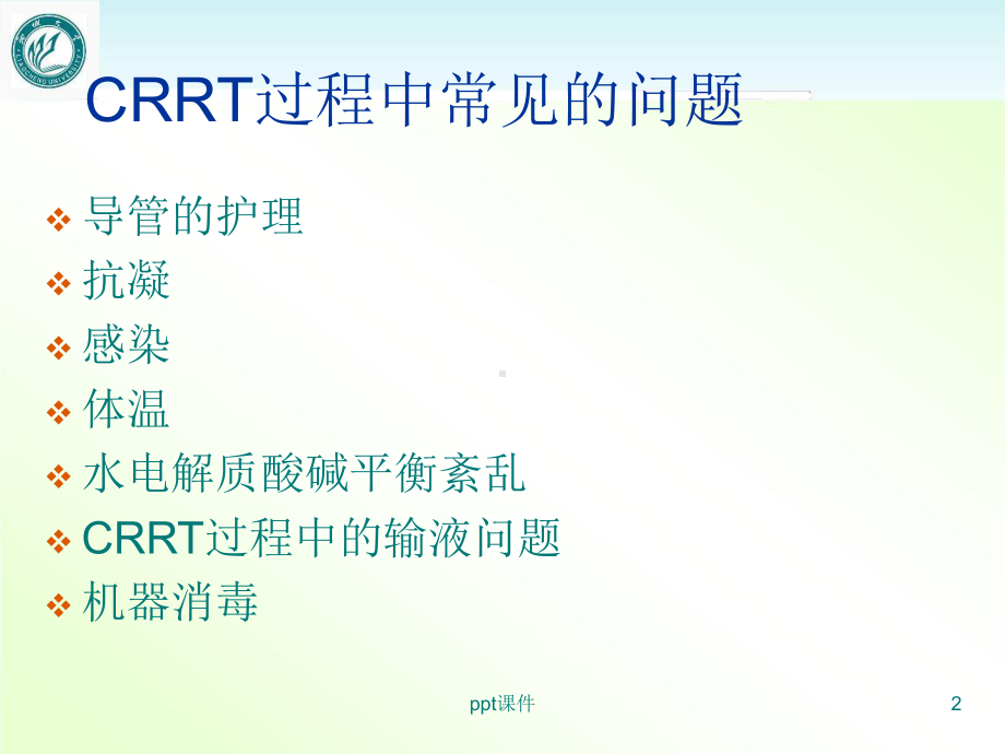 CRRT的护理-教学讲解课件.ppt_第2页