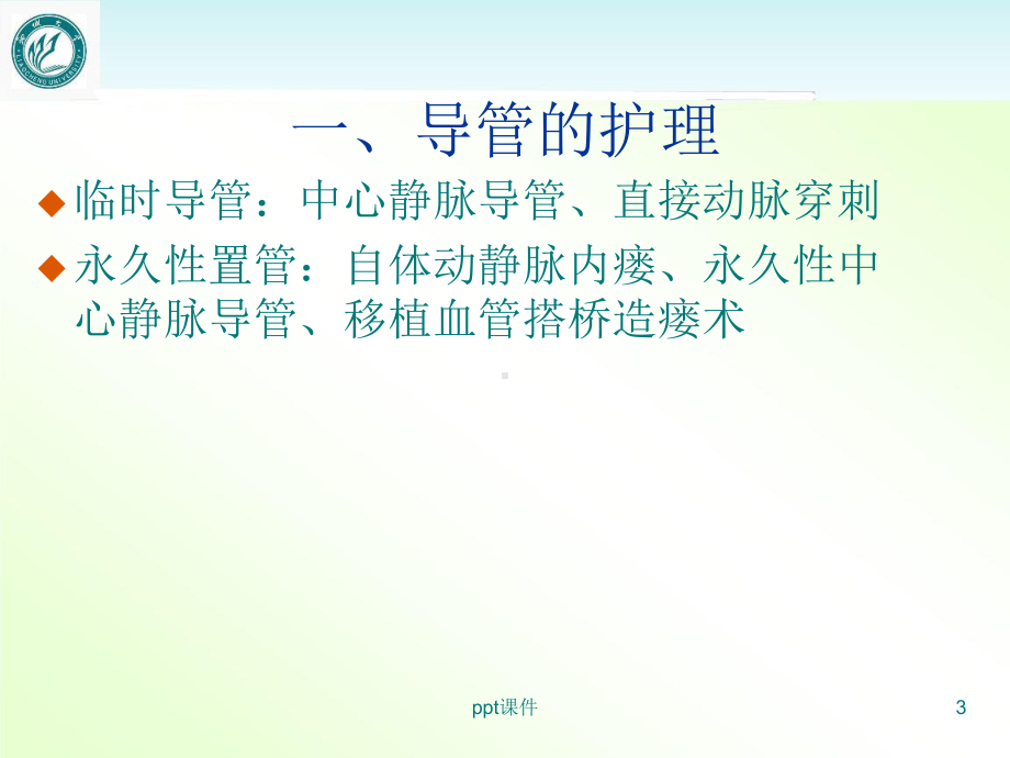 CRRT的护理-教学讲解课件.ppt_第3页