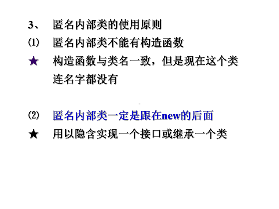 Java编程思想第十章内部类课件2.ppt_第3页
