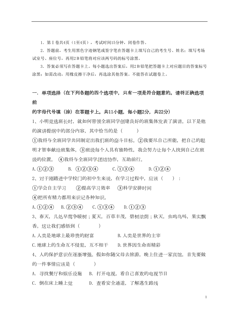 广东省七年级政治上学期期末考试试题-新人教版(DOC 12页).doc_第1页