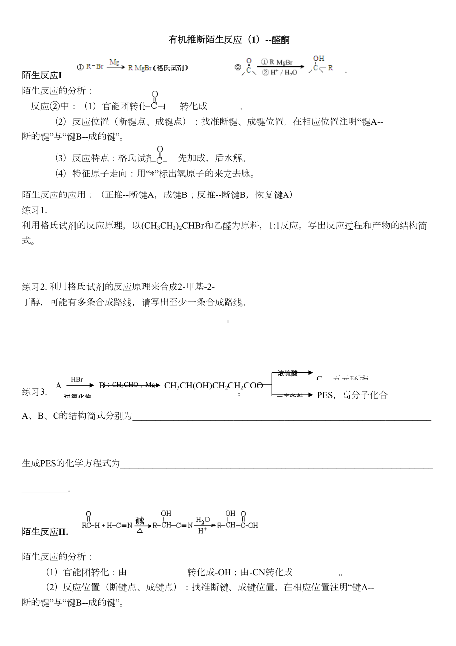 有机陌生反应汇总练习(DOC 10页).doc_第1页