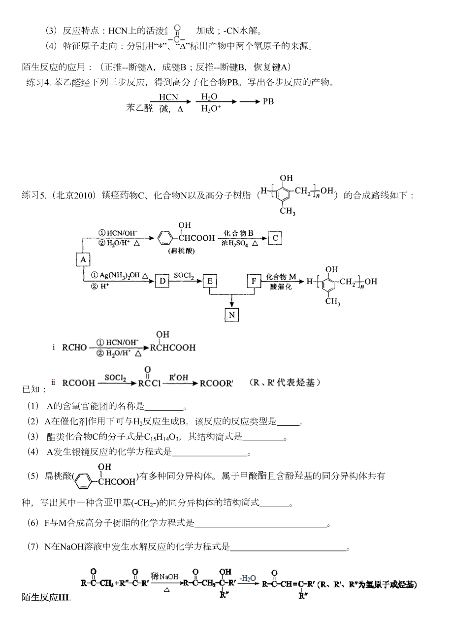 有机陌生反应汇总练习(DOC 10页).doc_第2页