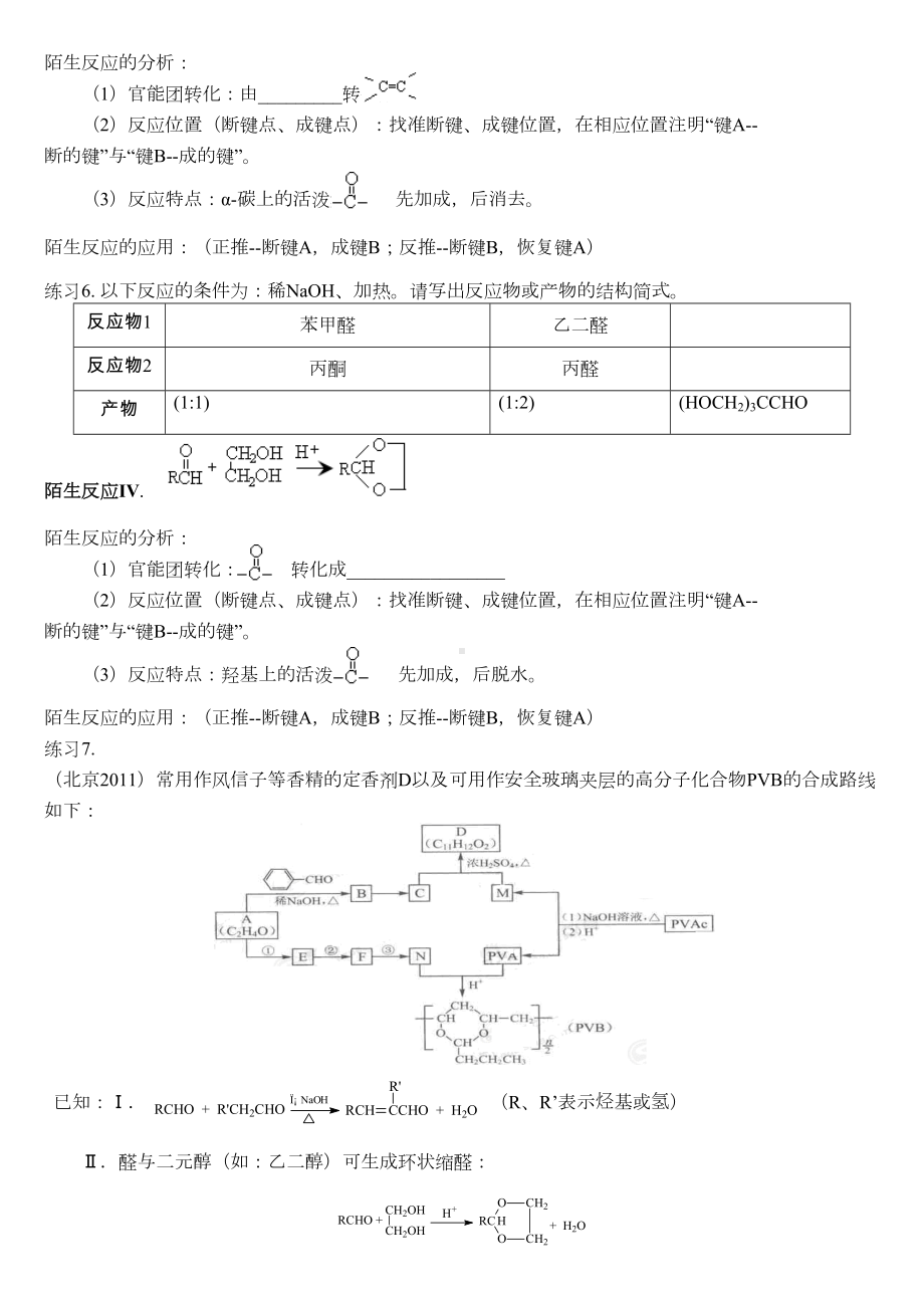 有机陌生反应汇总练习(DOC 10页).doc_第3页