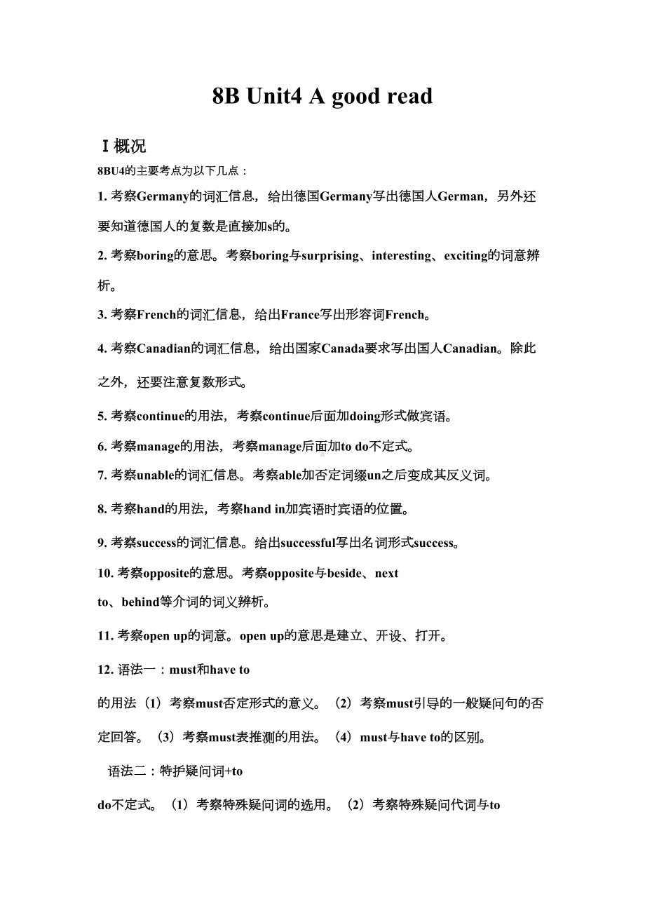 新版译林牛津8BUnit4A-good-read知识点和考点(DOC 6页).docx_第1页