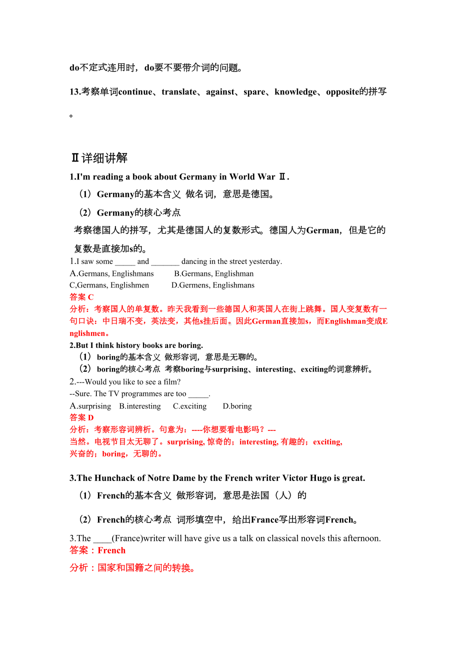 新版译林牛津8BUnit4A-good-read知识点和考点(DOC 6页).docx_第2页